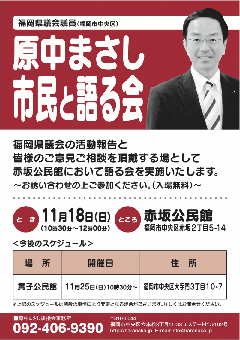 県政報告会チラシ：赤坂20121118.jpg