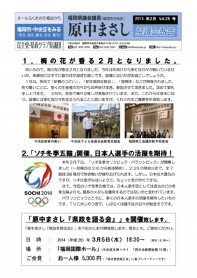 14-02-10　県政ニュースVol.28_表面.jpg
