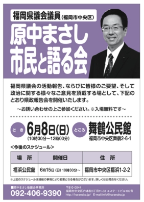 14-05-20　県政ニュースVol.31：裏（舞鶴公民館）PDF.jpg