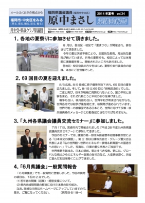 14-08　県政ニュースVol.34（表）.jpg