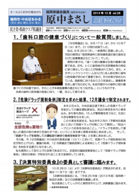 14-10-08　県政ニュースVol.36（表）.jpg
