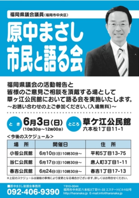 12年05月号県政報告案内・ニュース_表.jpg