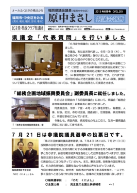 13-06　県政FAXニュースVol.20（代表質問後）.jpg