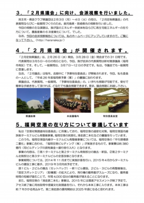 14-02-10　県政ニュースVol.28_裏面.jpg