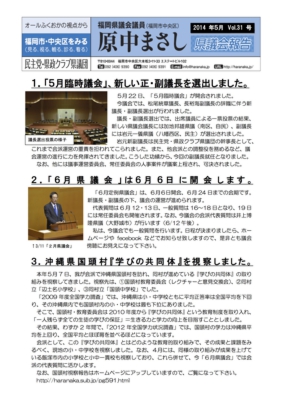 14-05-20　県政ニュースVol.31：表（PDF）.jpg