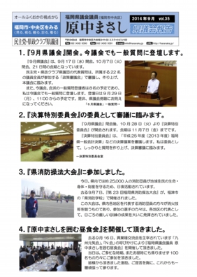 14-09-16   県政ニュースVol.35（表）.jpg