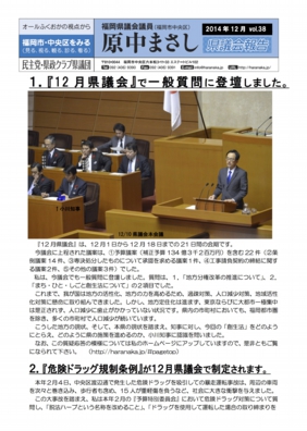14-11　県政ニュースVol.38（表）.jpg