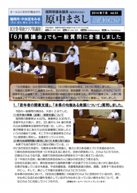 14-07　県政ニュースVol.33（表）.jpg